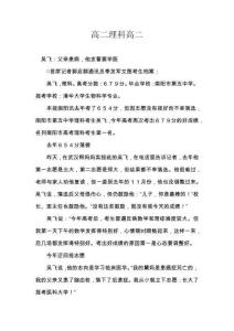 高二理科高二