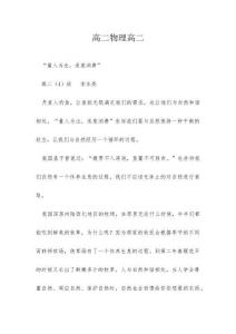 高二物理高二