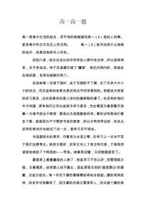 高一高一题