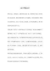 高中啊高中