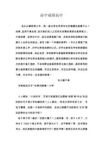 高中成绩高中