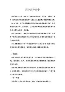 高中高分高中