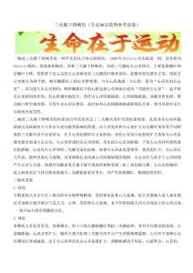 三尖瓣下移畸形(专业知识值得参考借鉴)