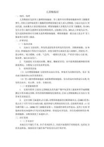 肾上腺嗜铬细胞瘤