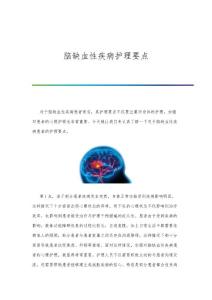 脑缺血性疾病护理要点