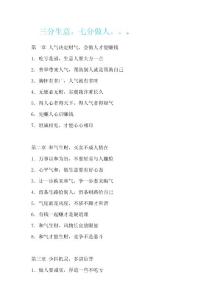 三分生意，七分做人