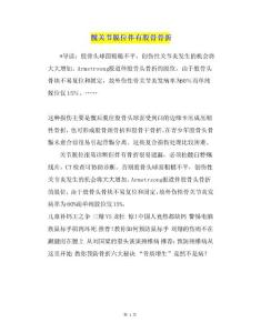 髋关节脱位伴有股骨骨折