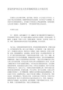 舒适性护理在先天性多指畸形患儿中的应用
