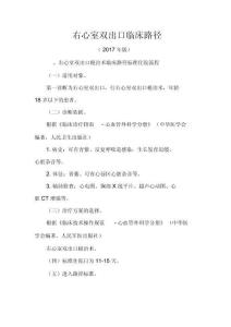 右心室双出口