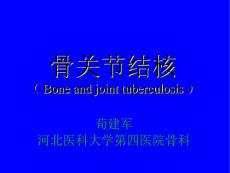 脊柱结核课件