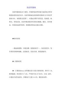 炎症性肠病