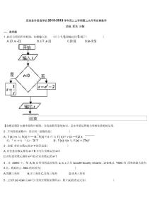 莊浪外國語學校2018-2019學年高二上學期第二次月考試卷數學