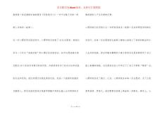 人生药业疤痕膏疤痕实验人生感悟故事
