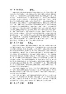 会计师事务所实习日记