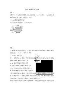 液体压强经典习题(有典型例题)