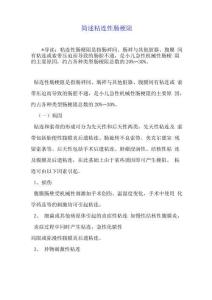 简述粘连性肠梗阻