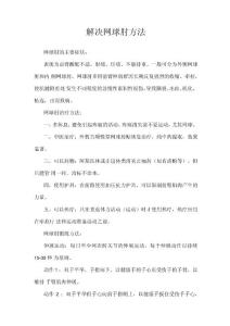 解决网球肘方法