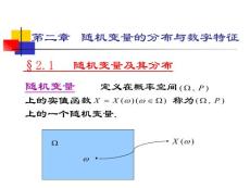 概率论与数理统计 第二章 随机变量的分布与数字特征(64P)