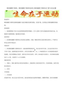 帽状腱膜下脓肿,帽状腱膜下脓肿的症状,帽状腱膜下脓肿治疗