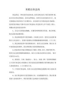 米醋治鼻息肉