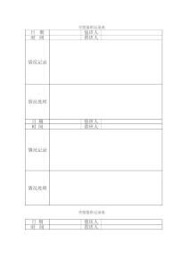 學校值班記錄表59943