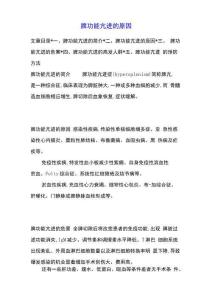 脾功能亢进的原因