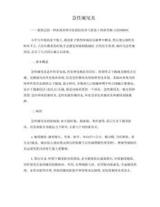 急性阑尾炎