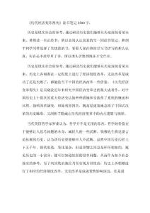 历代经济变革得失读后感