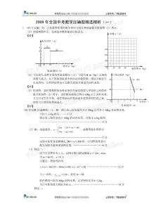 2009年全国中考数学压轴题精选精析（1--3）