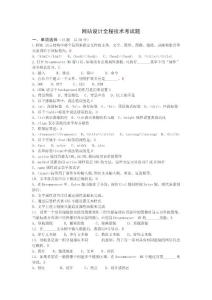 《網頁設計與制作》自測題1