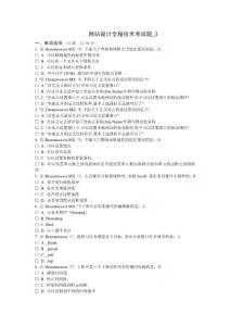 《網頁設計與制作》自測題3