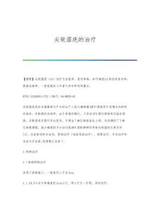 尖锐湿疣的治疗