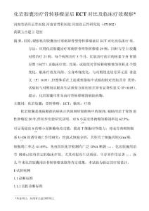 骨肿瘤论文