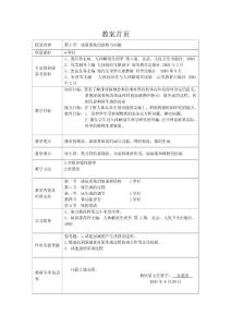 人体解剖生理学 第十章