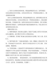 腮腺炎预防方法