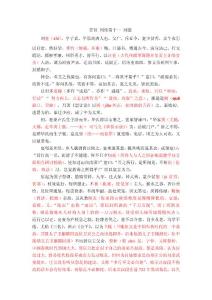 晋书 列传第十一 刘寔