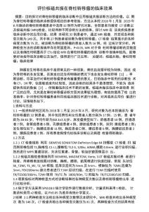 评价核磁共振在脊柱转移瘤的临床效果