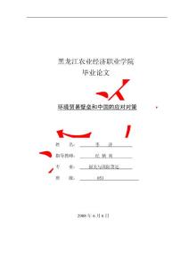 環境貿易壁壘和中國的應對對策