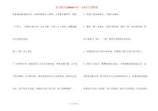 做一個好人名人語錄