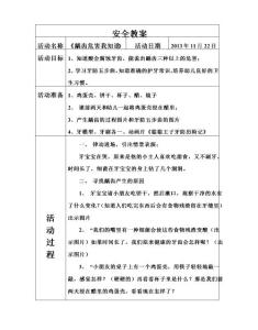 龋齿教育教案