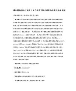 桃红四物汤治疗膝骨性关节炎关节镜术后肢体肿胀的临床观察