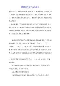 糖尿病四肢无力的原因