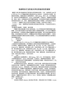 奥硝唑治疗急性根尖周炎的临床效果观察