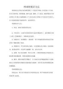 网球肘根治方法