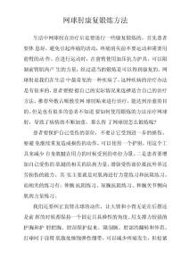 网球肘康复锻炼方法