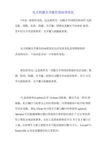 先天性髋关节脱位的病理变化