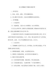 先天性髋关节脱位的护理
