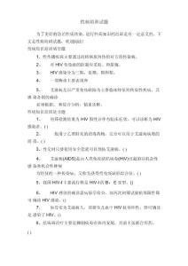 性病培训试题