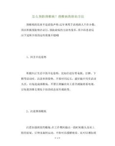 怎么预防颈椎病？颈椎病的防治方法