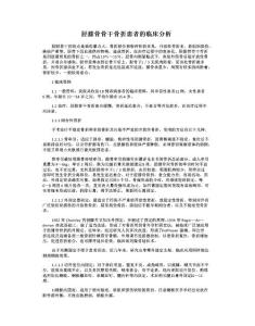 胫腓骨骨干骨折患者的临床分析